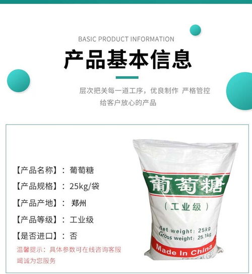 潍坊工业葡萄糖食品厂废水生化处理添加剂